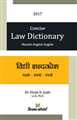 CONCISE LAW DICTIONARY [ MARATHI-ENGLISH-ENGLISH] - Mahavir Law House(MLH)
